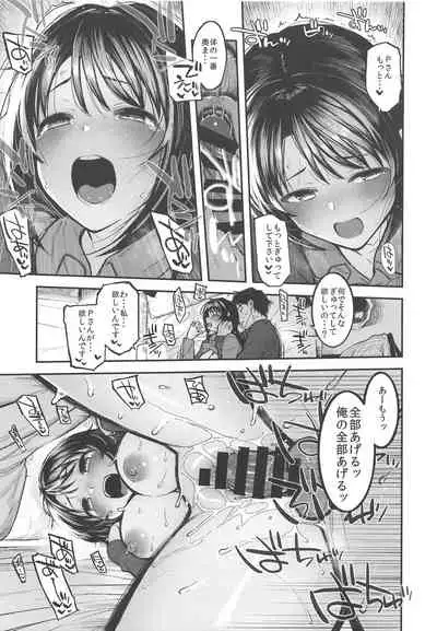 (C97) [Morimiyakan (Morimiya Masayuki)] Shimamu to Pokapoka ni Naru Hon (THE IDOLM@STER CINDERELLA GIRLS)