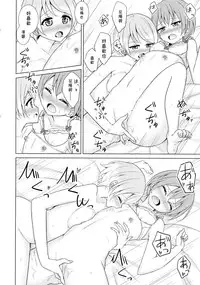 (C87) [Karoyaka Step (Fupe)] Tsuki ni Kazaseba (Love Live!) [Chinese] [沒有漢化]