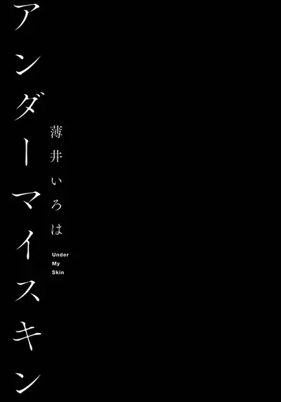 Under My Skin | 肌肤之下 Ch. 1-2