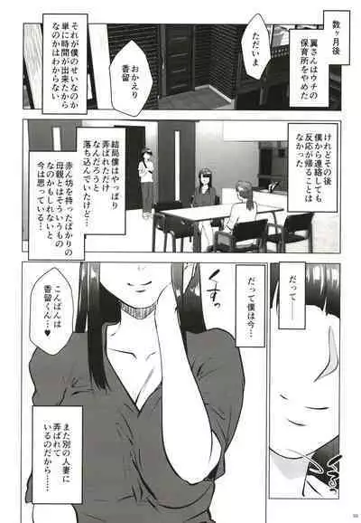 [Nanatsu no Kagiana (Nanakagi Satoshi)] Hoikujo o Riyou suru Hitozuma ni Ii you ni Atsukawareru Hanashi [Digital]