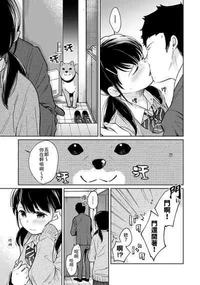 1LDK+JK Ikinari Doukyo? Micchaku!? Hatsu Ecchi!!? | 1LDK+JK 突然間展開同居？ 極度貼近！？初體驗！？ Ch. 18-35