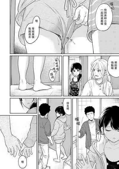 1LDK+JK Ikinari Doukyo? Micchaku!? Hatsu Ecchi!!? | 1LDK+JK 突然間展開同居？ 極度貼近！？初體驗！？ Ch. 18-39