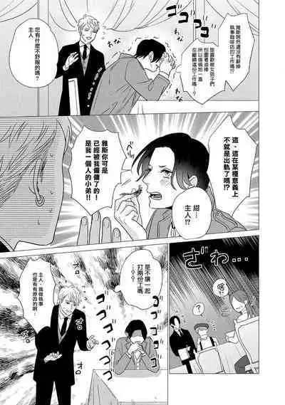 Boy's Love Oharai Mousu! | 进行BL除灵吧! Ch. 1-4 + 加笔 + 番外