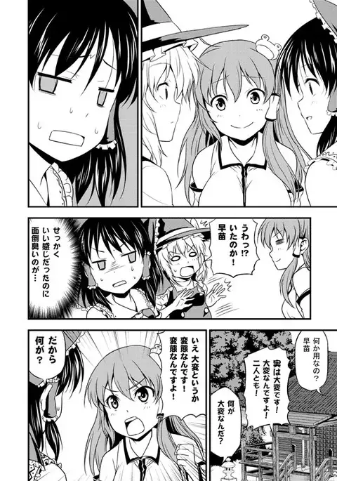 Watashi ga Uzai no wa Dou Kangaete mo Anata-tachi ga Warui!