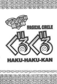 (Mimiket 3) [Hakuhakukan (Haku)] Love Love Densetsu Mahoujin Guru Guru (Mahoujin Guru Guru)