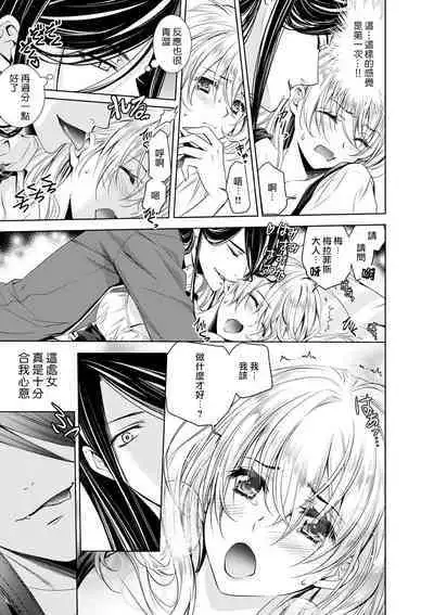 Cinderella ni wa Narimasen! Mob Chara Hime wa Midara na Akuma ni Miirarete | 我才不做灰姑娘！路人公主被淫亂惡魔迷得神魂顛倒 1-11 end