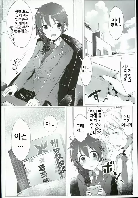 Chihiro to Issho ni Sutadori Onsen Kakinshisou