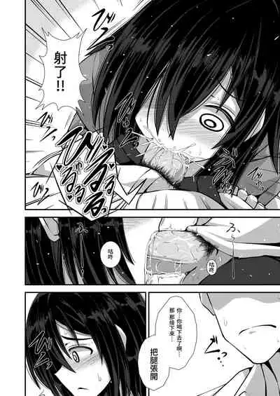 Iie to Itte yo! Haizuka-san