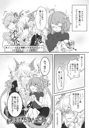 Saba guda matome 07 [fate/Grand Order)