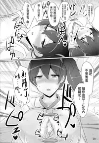 (C86) [Hakuginmokusei (Poshi)] Kaga-san no Paizuri Senyou Oppai Onaho (Kantai Collection -KanColle-) [Chinese] [无毒汉化组]