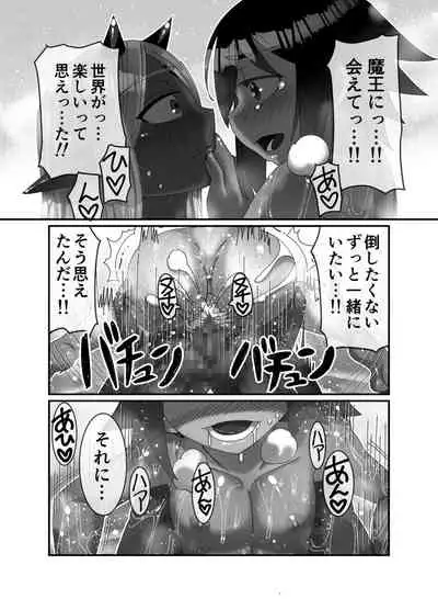 魔王様は勇者にご執心