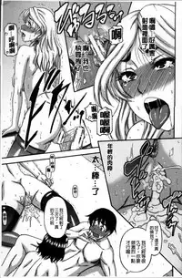 [Narushima Godou] Tonari no H na Onee-san [Chinese]