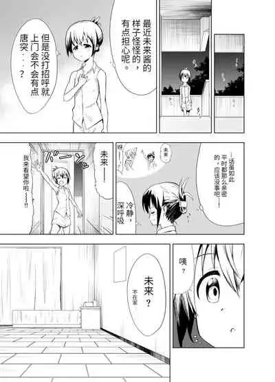 [Mushoku no Habatsu (Shibasaki Koh)] Mirai Iro ~Chigau Iro~ | 未來的颜色 不同的颜色 [Chinese] [星野干拉个人翻译]