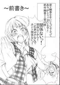 (Reitaisai 3) [Tohonifun (Chado)] Yukari x Yuuka (Touhou Project)