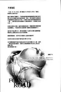 [Mashiraga Aki] FORK IN THE ROAD [Chinese]