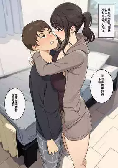 [Wakamatsu] koushinchou de megumi karada na kanojo tono turn-sei sex+zenpen (Chinese)