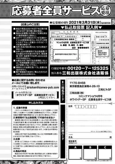 COMIC Masyo 2021-04