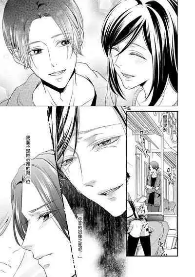 Kateinai Renai Giri no Musuko to Koeta Issen | 家庭内恋爱 与继子跨过禁忌一线 1-6 end