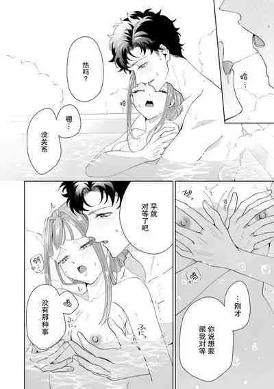 Yuunou Engineer ni wa Ura no Kao ga Aru Watashi o Kaihatsu suru Dekiai Step | 能干程序员隐藏的一面 把我“开发”的溺爱步骤 1-18