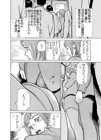 [Hazuki Kaoru] Chijoku Chikan Midara ni Aegu Onna-tachi 1-7 [Digital]