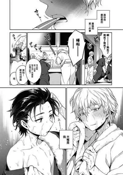 [Godo Name] Ore to Omae no Yaribeya Nikki! [R18 Ban] | 我與你的約炮房間日記! Ch. 1 [Chinese] [Digital]