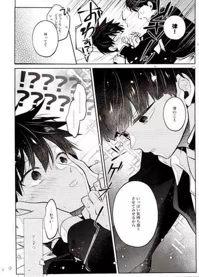 [Kedama MONSTER (MAYUKA)] Bokura Kaikaku (Mob Psycho 100)