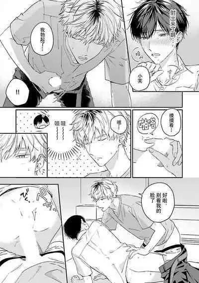 [Ubukata ubu] mederu koi yori furachina kisu kiss. 1-2 | 情投意合不如蛮横之吻1-2 [Chinese] [莉赛特汉化组]