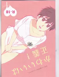 [Furikake. (Noritama)] Kawaii wa Seigi! (Daiya no Ace)