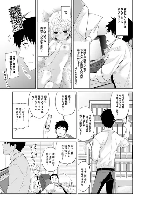 Noraneko Shoujo to no Kurashikata Ch. 1-12