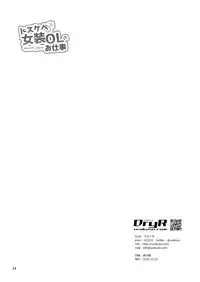 [DryR (Urakuso)] Dosukebe Jousou OL no Oshigoto [Digital]