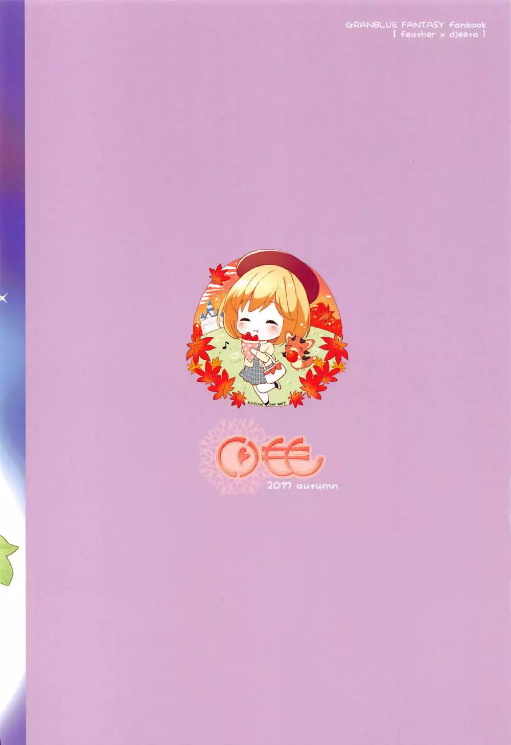 비밀의 보물상자 | Himitsu no Takarabako