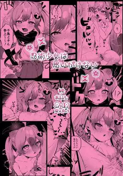 Ninjutsu Shoujo wa Omoigakenai