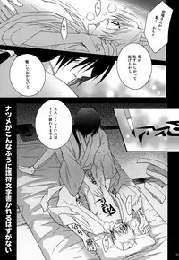 (C81) [MTD (Rei)] Nanibun Kyouiku Naka na Mono de (Natsume's Book of Friends)