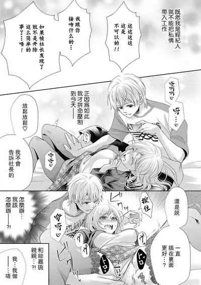 [akiyoshi amelie] Suki tte iu made hanasanai!~ Tenshi no oshioki wa gokujō etchi ~ | 在说喜欢之前绝不会放手！～天使的惩罚究极H～(Ikemen'aidoru no etchinaitazura ni komattemasu… ~tsuansorojī) [Chinese] [莉赛特汉化组]