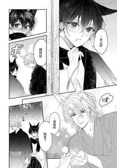 Itoshii Ano Kitsune o Metoritai | 想娶那只可爱狐狸 01-05