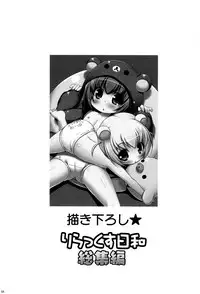 (C91) [NyankoPi (Kuwada Yuuki)] Relax Hiyori Soushuuhen (Rilakkuma)