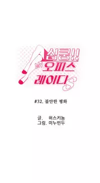 My Office Ch.1-42 (English) (Ongoing)