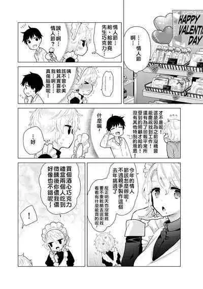 Noraneko Shoujo to no Kurashikata | 與野貓少女一起生活的方法 Ch. 22-36