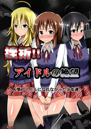 Zasetsu! Idol no Zetsubou ~Ninki Idol ni Narenakatta Shoujo-tachi~