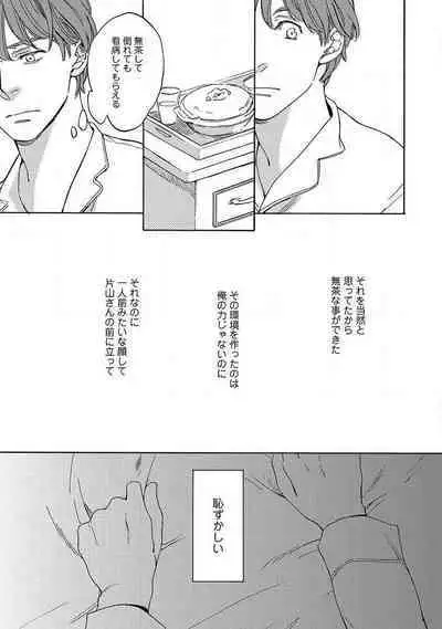 Shitateya to Bocchan