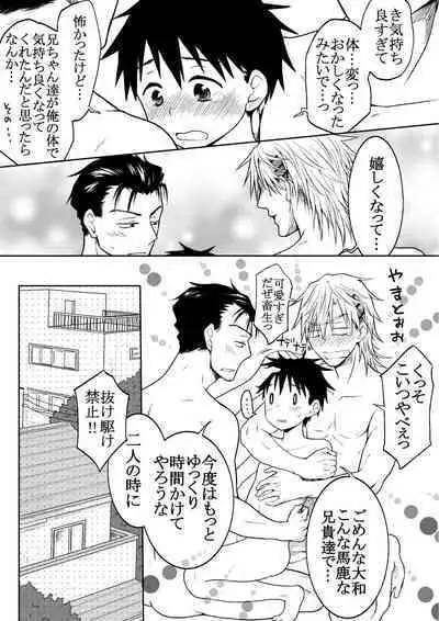 Oretachi no Otouto Kawai Sugi na no ga Ikenai