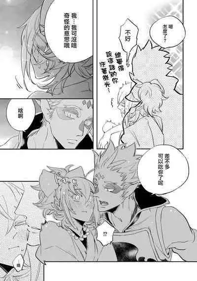 Saru to Momo | 猴与桃 Ch. 1-4