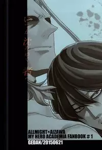 (Hanjuku Hero Life) [Gedan (Chiyako)] Itsuka Shizumi Yuku Mono e (My Hero Academia)