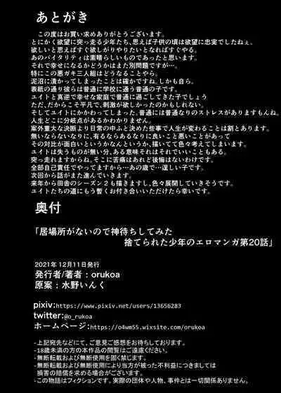 Ibasho ga Nai node Kamimachi shite mita Suterareta Shounen no Ero Manga Ch. 20