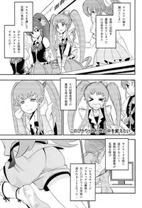 (C86) [Nobita Graph (Ishigana)] Cure la In! (HappinessCharge Precure!)