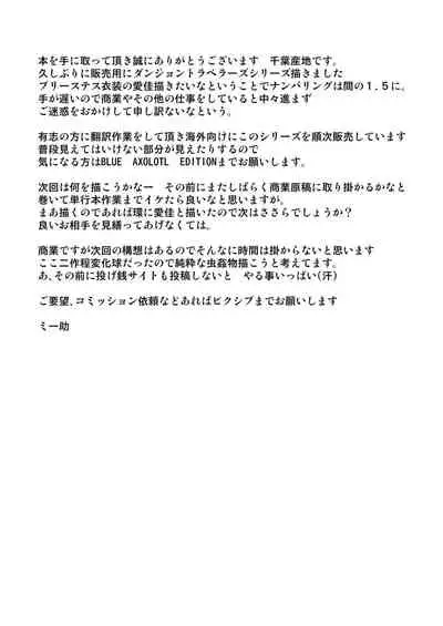 Dungeon Travelers - Manaka no Himegoto 1.5 }Thanuirealedit{