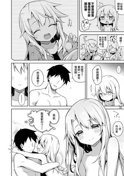 Motto Illya to Ouchi de Ecchi Shitai!!