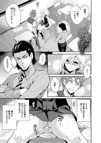 Suki na Ko ga, Betsu no Otoko to