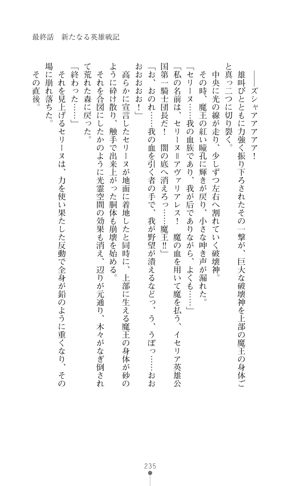 Icerya Eiyuusenki 10