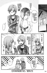 [Yuzuki N Dash] CHANGE!! [Chinese] [新视界]